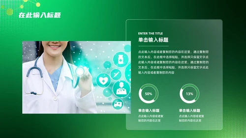 绿色科技风医疗通用PPT模板