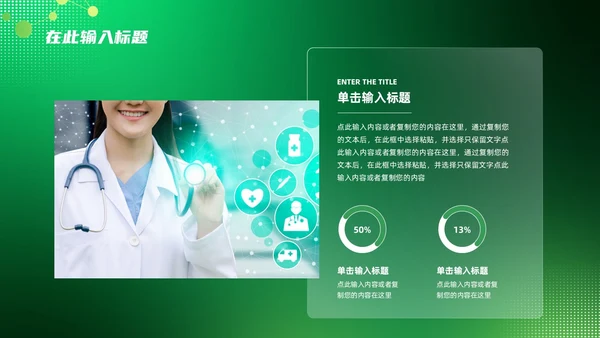 绿色科技风医疗通用PPT模板