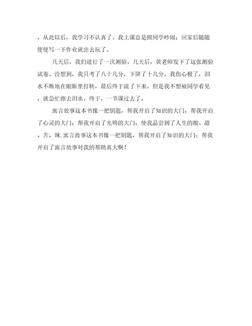 《寓言故事》读后感500字