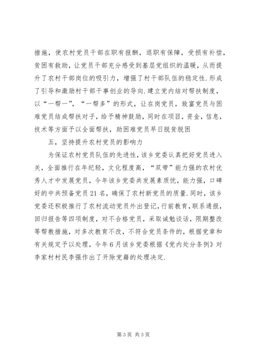 坚持五个提升交流材料.docx