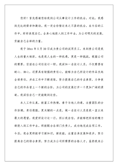 2022公司申请书汇总六篇