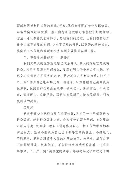 学习三严三实心得体会：践行三严三实争做五好干部.docx