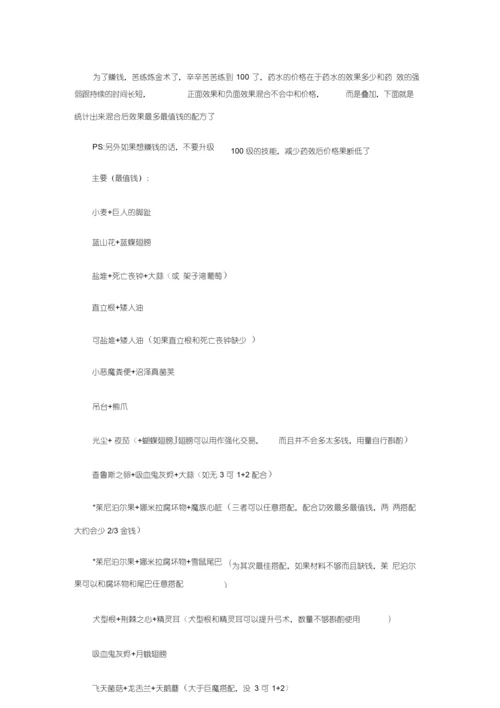 《上古卷轴5》炼金配合赚钱推荐炼金配合推荐.docx