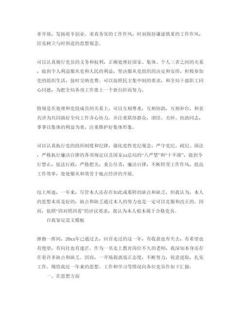 精编民主评议教师党员自我鉴定优秀参考范文锦集.docx