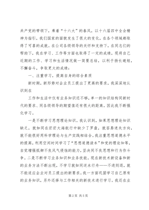 如何写晋职称用的个人业务工作报告 (2).docx