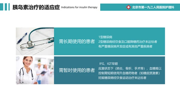 糖尿病健康知识宣教通用PPT模板