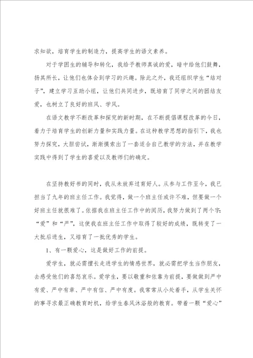 2023年小学语文教师年度考核个人工作总结小学语文教师年度考核个人总结2023简短5篇