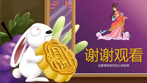中国传统文化中秋佳节团圆夜主题班会动态PPT模板