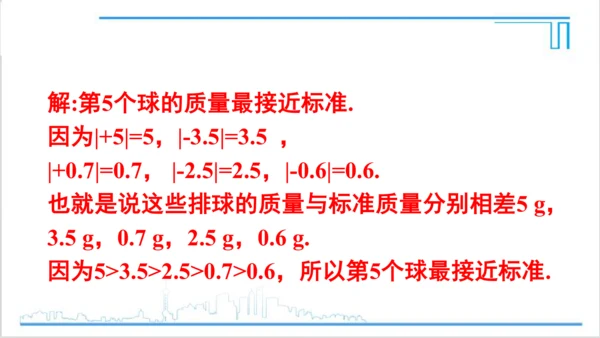 【高效备课】人教版七(上) 1.2 有理数 习题 1.2 课件