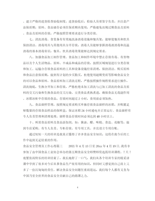 2023年食品安全管理员任命书范文.docx