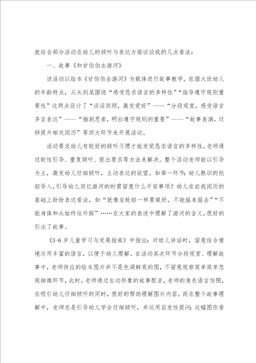 观摩教师教学心得体会