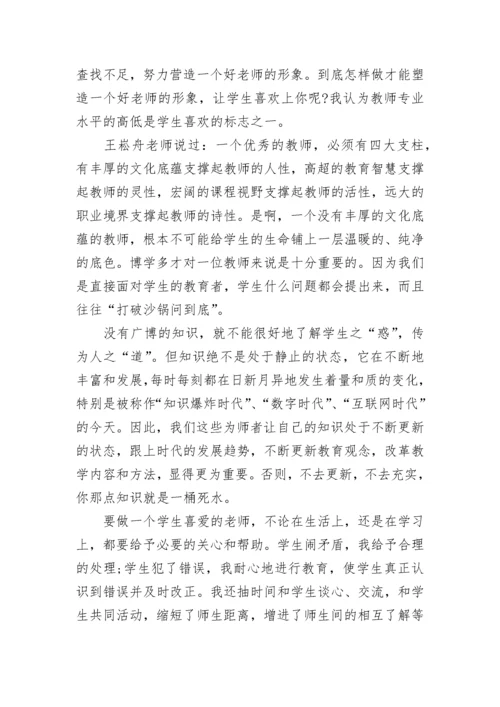 2023山东教师开学第一课心得5篇.docx