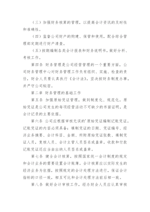企业财务管理制度_1.docx
