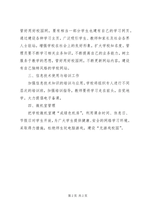 网络中心工作计划 (3).docx