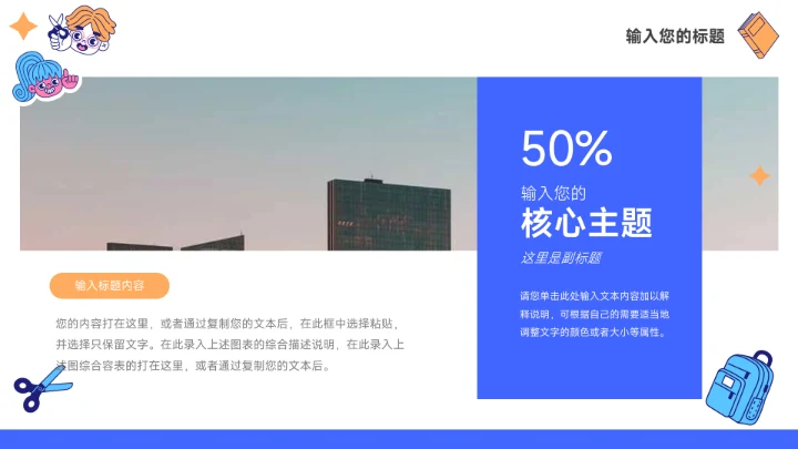 蓝色创意贴画元素员工入职培训PPT模板