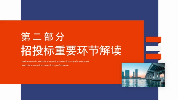 建设工程招投标法规体系解读动态PPT模板