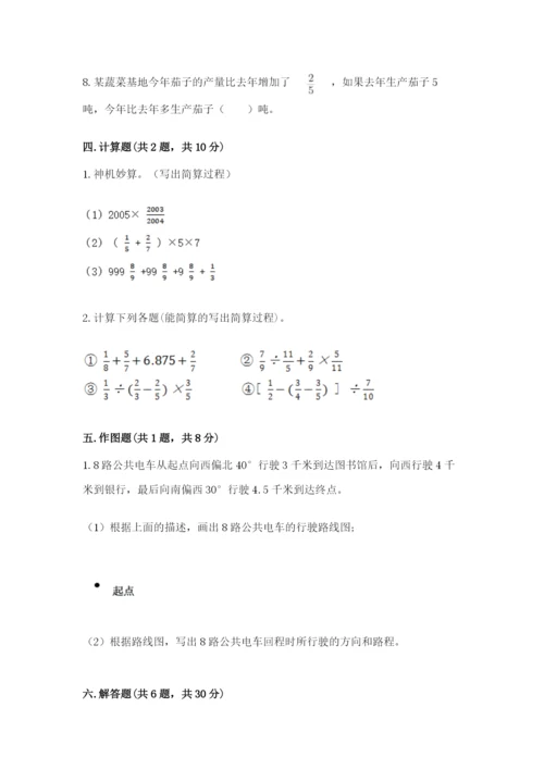 人教版六年级上册数学期中考试试卷【达标题】.docx