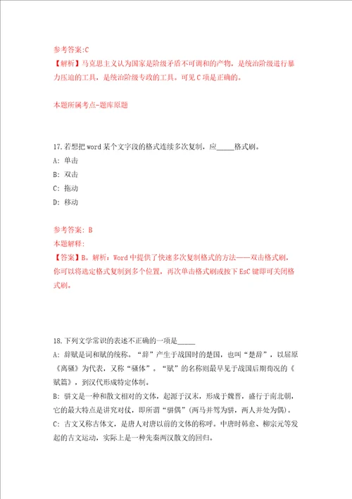 河北石家庄循环化工园区劳务派遣制工作人员招考聘用25人同步测试模拟卷含答案6