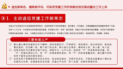 缅怀党史丰功伟绩增强党员使命担当建党节党课PPT
