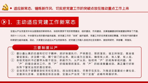 缅怀党史丰功伟绩增强党员使命担当建党节党课PPT
