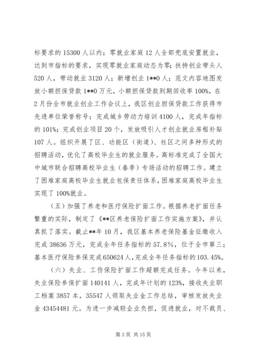 社保局工作总结及工作计划 (2).docx
