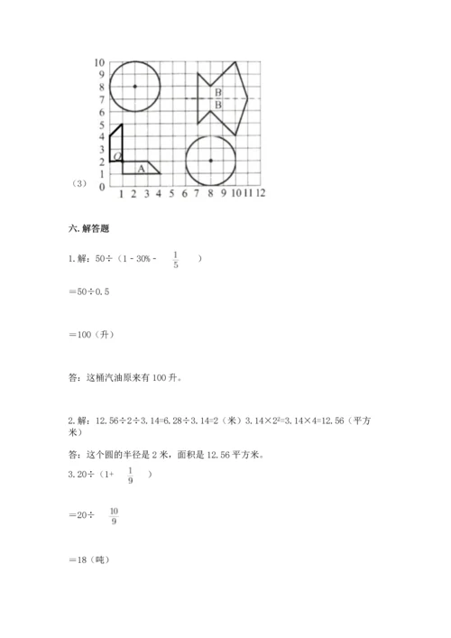 小学数学六年级上册期末测试卷及参考答案【培优a卷】.docx