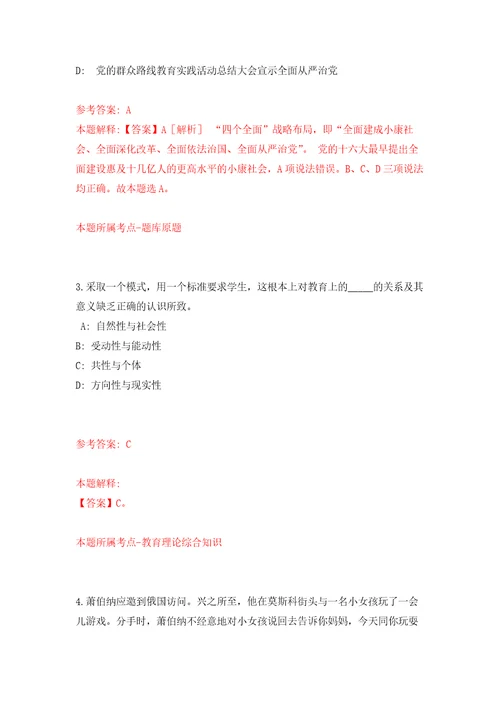 广西凤山县2022年自主招聘21名事业单位工作人员教师类模拟训练卷第4版