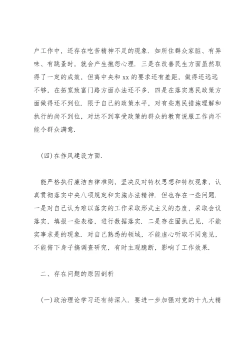 民主生活会班子问题清单及整改措施.docx