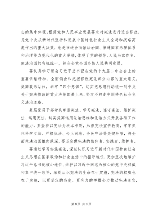 学习党的十九届二中全会精神心得体会03 (5).docx