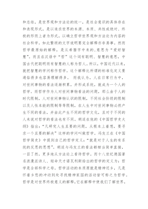 关于西方哲学导论的优秀论文示例.docx