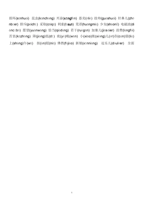 50套普通话测试题及答案.docx