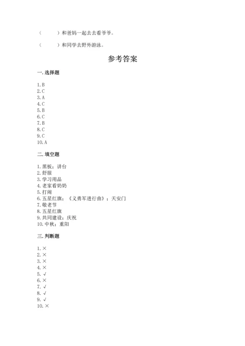 二年级上册道德与法治 期中测试卷精品（历年真题）.docx