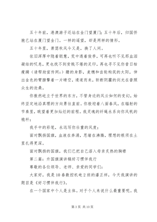 初中升国旗演讲稿(精选多篇).docx