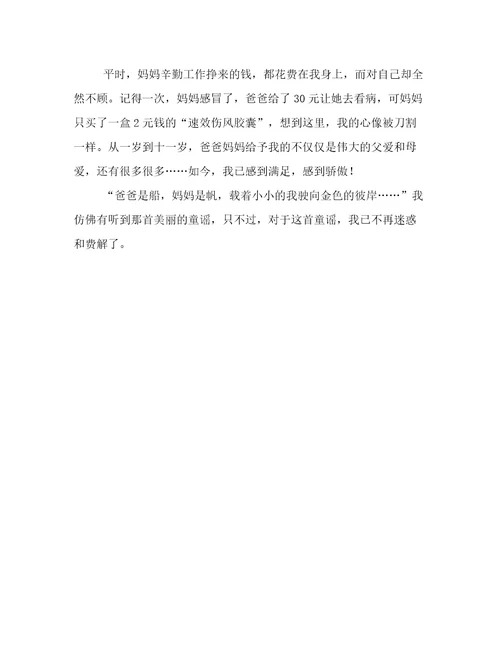 爸爸是船妈妈是帆700字作文