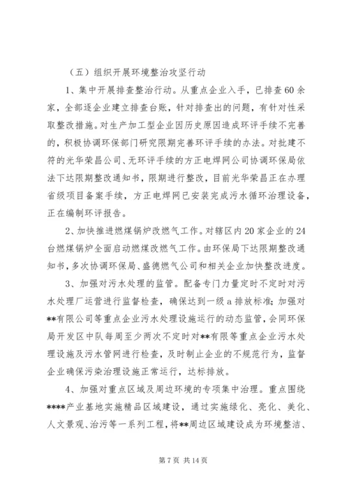 经济开发区十二五总结及十三五规划.docx