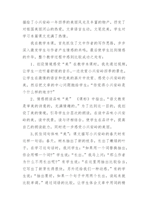 美丽的小兴安岭教案及教学反思.docx