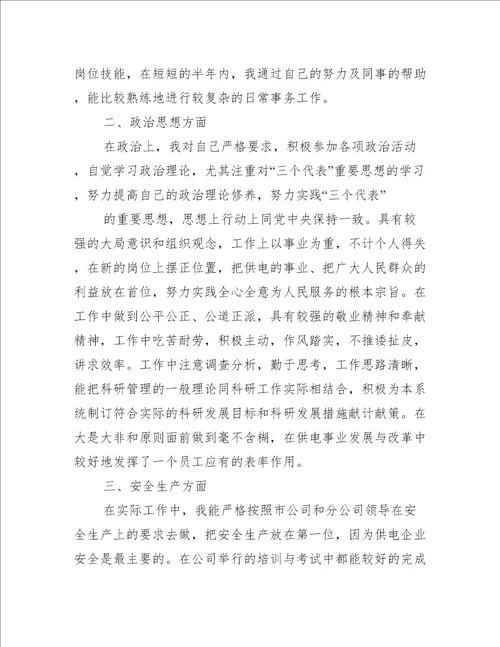 技术工作总结集合7篇