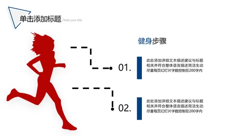2021年跑步体育运动健身会所宣传通用PPT