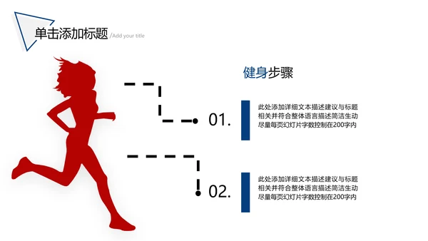 2021年跑步体育运动健身会所宣传通用PPT