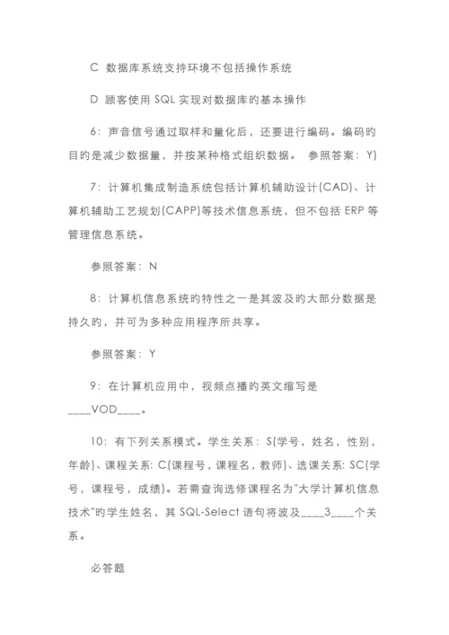 江苏省计算机一级考试试题.docx