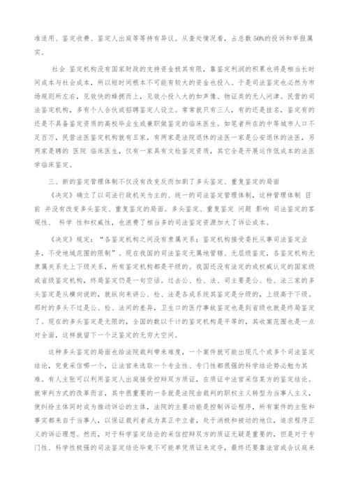 新时期司法鉴定存在的问题及对策.docx
