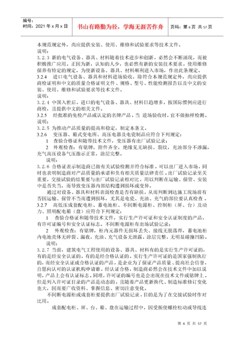 建筑电气工程施工质量验收规范.docx