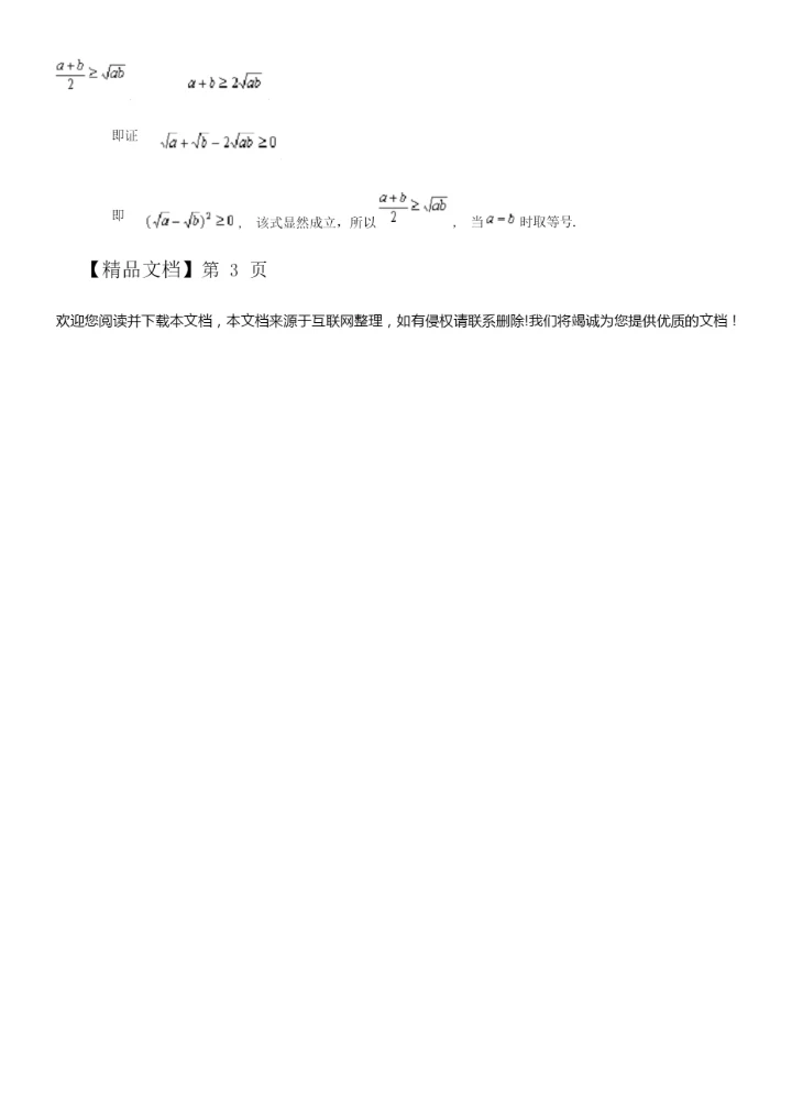 《基本不等式》教案7.docx