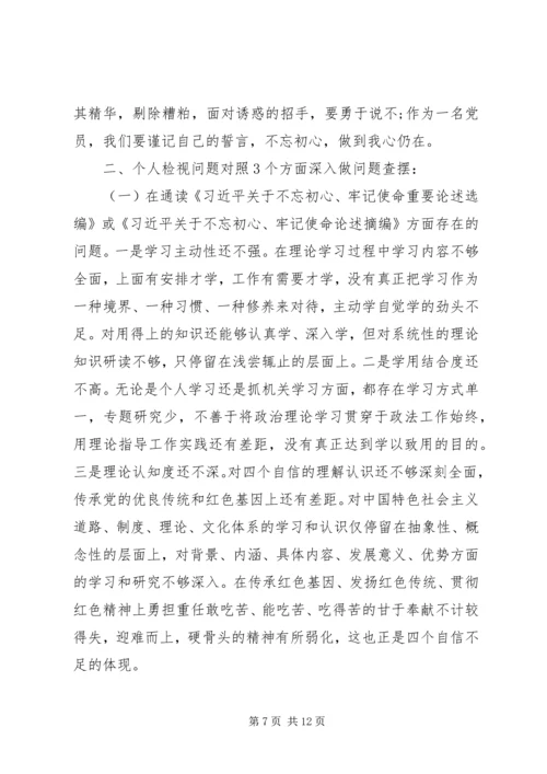 主题教育组织生活会个人检视剖析材料.docx