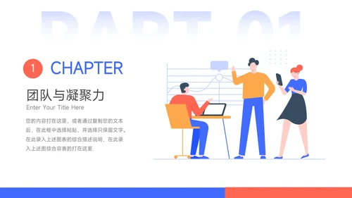 红蓝插画Web风公司部门培训PPT模板