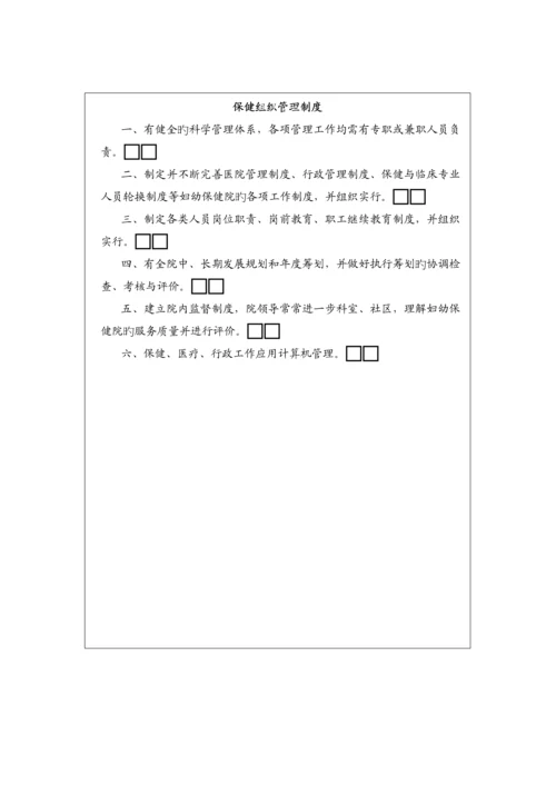 妇幼保健医院管理新版制度.docx