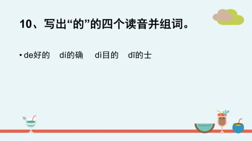 统编版二年级语文下册第二单元分课重难点复习课件