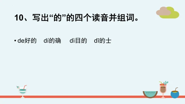 统编版二年级语文下册第二单元分课重难点复习课件