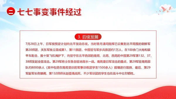纪念七七事变卢沟桥事变86周年勿忘国耻班会PPT期末家长会
