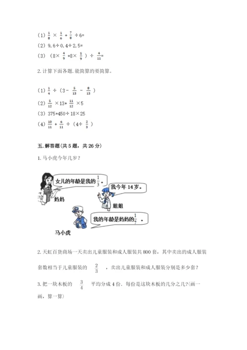 冀教版五年级下册数学第六单元 分数除法 测试卷（实用）.docx